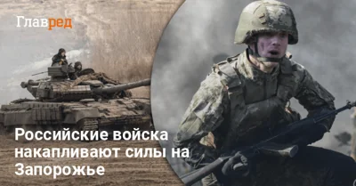 РФ собрала 90 тысяч солдат на Запорожье: в ВСУ рассказали, есть ли угроза наступления