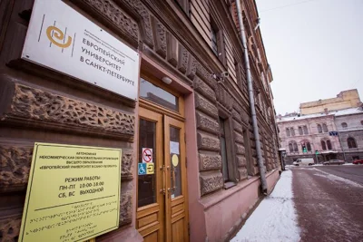 Европейский Университет в Петербурге закрыл факультет политических наук