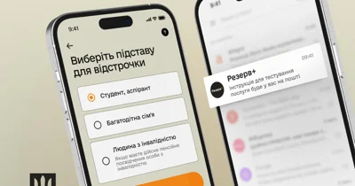 Онлайн-отсрочки в «Резерв+» станут доступны в ближайшие дни. — Forbes.ua