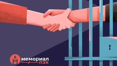Роскомнадзор заблокировал сайт правозащитного проекта "Поддержка политзаключенных. Мемориал"