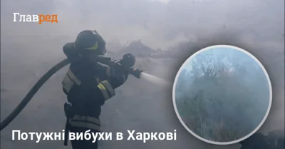У Харкові серія вибухів: росіяни атакують місто КАБами, є поранені