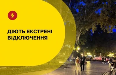 В Одесі запроваджено екстрені відключення світла: графіки не діють