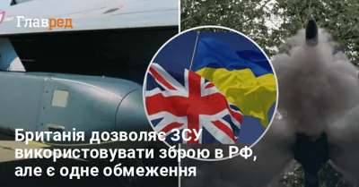 Україна може використовувати британську зброю в РФ, але є вийняток - Міноборони Британії