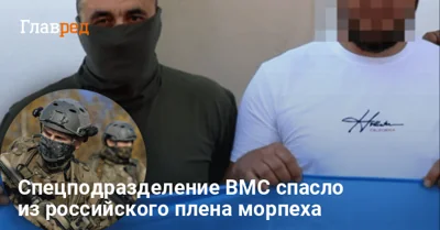 Украинское спецподразделение спасло из плена морпеха - детали дерзкой операции