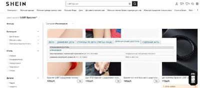 Российский суд запретил сайт интернет-магазина Shein из-за «ЛГБТ-браслетов»