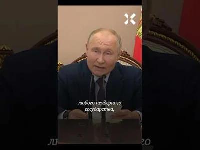 Путин грозит ядерным оружием. Опять