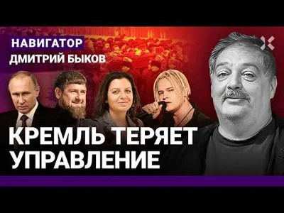 БЫКОВ: Путин теряет управление. Развязка близко. Маразм Кремля крепчал. Участь Шамана и Симоньян