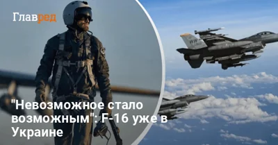 Украина получила шесть истребителей F-16 от Нидерландов