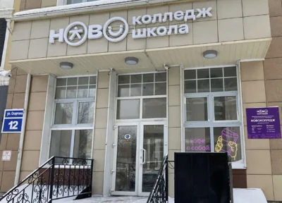 Новосибирский «Новоколледж», отказавшийся вводить уроки пропаганды, объявил о своем закрытии