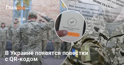 Украинцам будут рассылать повестки с QR-кодом: в Минобороны рассказали, что изменится