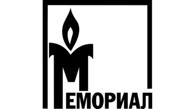 В России заблокировали сайт "Мемориала"