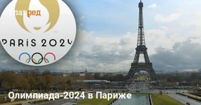 Олимпиада-2024: как проходит церемония открытия игр в Париже