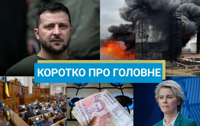 Анонс существенной помощи Украине от США и встреча Трампа с Байденом: новости за 13 ноября