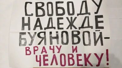 Пикетчика, выступившего в поддержку педиатра Надежды Буяновой задержали в Екатеринбурге