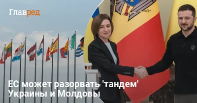 ЕС может отделить вступление Молдовы от Украины: кто может получить зеленый свет