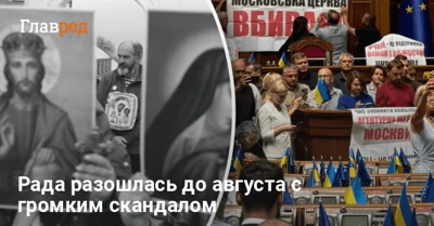 В ВР саботировали запрет УПЦ - с громким скандалом разошлись до августа