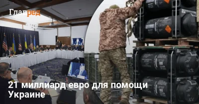 На "Рамштайн" объявили о рекордной помощи Украине - известна сумма