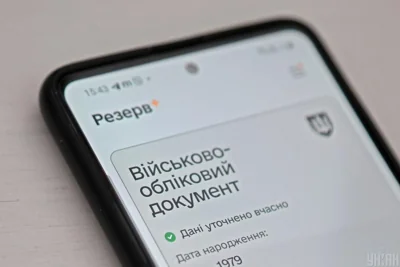 У застосунку "Резерв+" зʼявляться нові функції: деталі від Міноборони