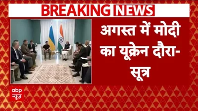 Breaking News: PM Modi Likely to Visit Ukraine for Peace Talks Amid Ongoing Conflict | ABP News