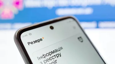 МОУ: У жовтні в застосунку "Резерв+" запрацює сервіс рекрутингу