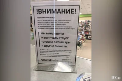 На заправках «КрайсНефть» в Иркутской области ограничили продажу бензина